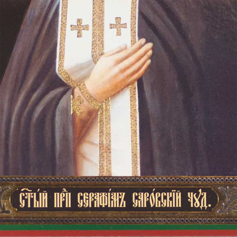 Icon Saint Serafim Sarovskiy