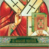Icon Saint Nicholas of Myra